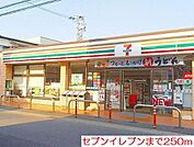 【コンビニエンスストア】セブンイレブンまで250ｍ