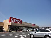 【スーパー】せんどう五井中央店まで950ｍ