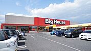 【スーパー】ビッグハウス茂原店まで300ｍ