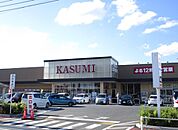 【スーパー】カスミ笹野店まで1000ｍ