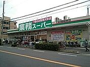 【スーパー】業務スーパー門真本町店様まで280ｍ
