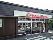 ほっともっと小山乙女店まで500ｍ