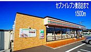 【コンビニエンスストア】セブンイレブン妻沼店まで1500ｍ