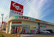 【ドラッグストア】スギ薬局まで700ｍ