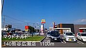 【その他】マクドナルド140熊谷広瀬店まで1000ｍ