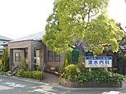 【内科】清水内科まで660ｍ