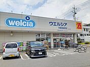 【ドラッグストア】ウエルシア宇都宮春日町店まで1100ｍ