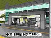【総合病院】市立池田病院まで1600ｍ