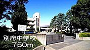 【中学校】別府中学校まで750ｍ