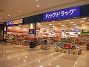 【ドラッグストア】ハックドラッグイオンモール柏店まで594ｍ