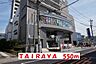 周辺：【スーパー】TAIRAYAまで550ｍ