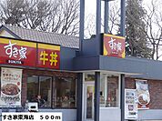 【その他】すき家東海店まで500ｍ