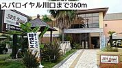 スパロイヤル川口まで360ｍ