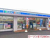 【コンビニエンスストア】ローソンまで280ｍ