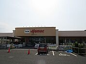 【ホームセンター】ＤＣＭホーマック茂原店まで1900ｍ