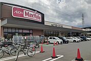 【スーパー】マックスバリュ南足柄岩原店まで350ｍ