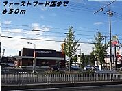 【その他】マクドナルドまで650ｍ