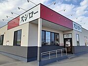 【その他】スシロー茨城鹿嶋店まで900ｍ