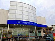 【クリニック】上尾二ツ宮クリニックまで210ｍ