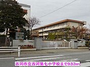 【小学校】古河市立古河第七小学校まで933ｍ