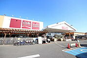 山新下館店まで1508ｍ