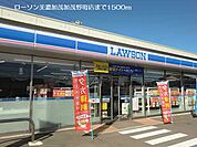 【コンビニエンスストア】ローソン美濃加茂加茂野町店まで1500ｍ