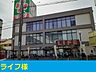 周辺：【スーパー】ライフ様まで500ｍ