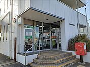 【郵便局】三里塚御料郵便局まで800ｍ