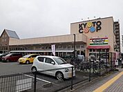 【スーパー】コープ城陽まで750ｍ
