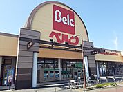 【スーパー】ベルク藤岡大塚店まで950ｍ