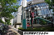 【駅】日比野駅まで560ｍ