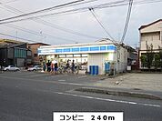 【コンビニエンスストア】ローソンまで240ｍ