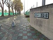 【公園】伊与久沼公園まで550ｍ
