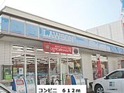 【コンビニエンスストア】ローソンまで612ｍ