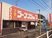【その他】ラーメンショップ結城東店まで200ｍ