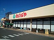 【スーパー】たいらや　犬塚店まで550ｍ