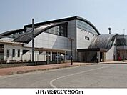 【駅】ＪＲ八街駅まで800ｍ