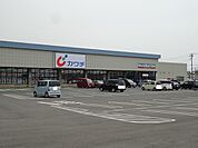 【ドラッグストア】カワチ薬品富津店まで1300ｍ