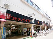 【スーパー】コモディイイダ南浦和店まで922ｍ