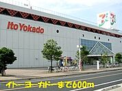【スーパー】イトーヨーカトーまで600ｍ