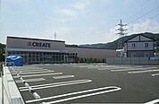 【ドラッグストア】クリエイトまで1000ｍ