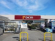 【ホームセンター】DCM 東金店まで900ｍ