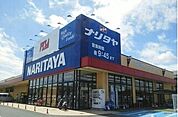 【スーパー】ナリタヤまで560ｍ
