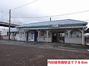 【駅】内房線青堀駅まで700ｍ