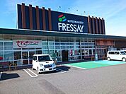 【スーパー】フレッセイ富岡店まで850ｍ