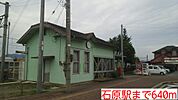 【駅】石原駅まで640ｍ