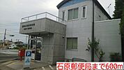 【郵便局】石原郵便局まで600ｍ