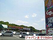 ジャパンまで1960ｍ