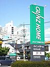 カインズホーム毛呂山店まで353ｍ