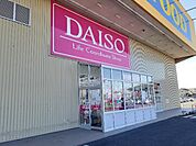 ダイソーパワーセンター吉井店まで200ｍ